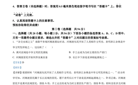 精品解析：2023年湖北省武汉市中考历史真题（解析版）_new_8历史中考复习_2025年中考复习资料_中考真题（近三年）_2023中考历史真题