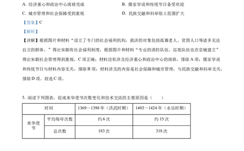 精品解析：2023年湖北省武汉市中考历史真题（解析版）_new_8历史中考复习_2025年中考复习资料_中考真题（近三年）_2023中考历史真题