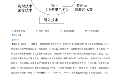 精品解析：2023年湖北省武汉市中考历史真题（解析版）_new_8历史中考复习_2025年中考复习资料_中考真题（近三年）_2023中考历史真题