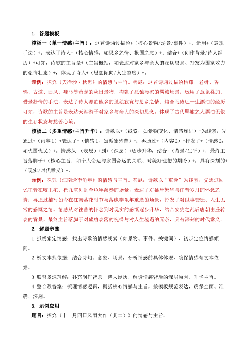 七上古诗词知识梳理（3张思维导图+15个核心考点+4个重难点+1个解题方法+4类题型方法突破+4类易错点提示5类题型解析+4个速记要点）（知识清单）解析版_中考复习资料_语数英物化
