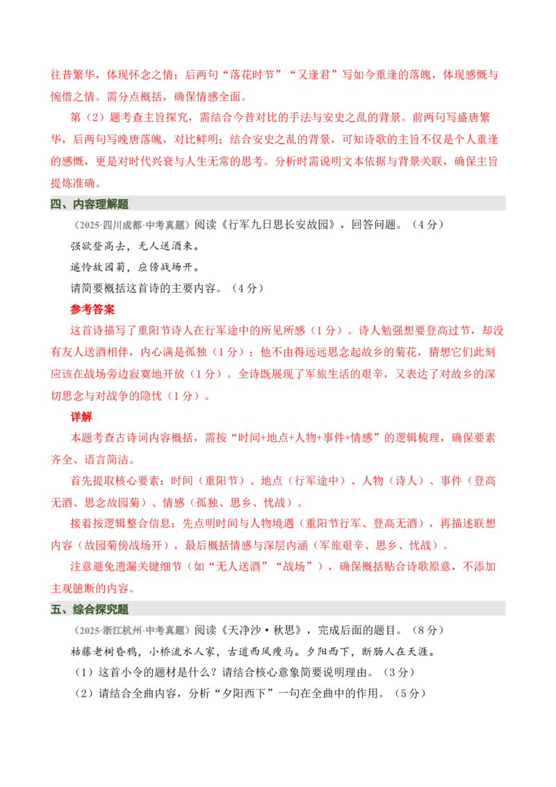 七上古诗词知识梳理（3张思维导图+15个核心考点+4个重难点+1个解题方法+4类题型方法突破+4类易错点提示5类题型解析+4个速记要点）（知识清单）解析版_中考复习资料_语数英物化