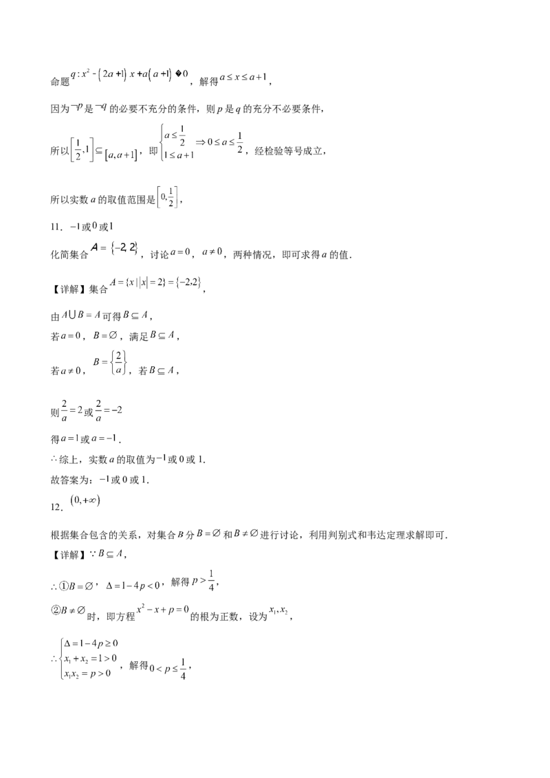 陕西省西北工业大学附属中学2025-2026学年高一上学期大练习（二）数学Word版含解析_2025年11月高一试卷_251107陕西省西北工业大学附属中学2025-2026学年高一上学期大练习（二）