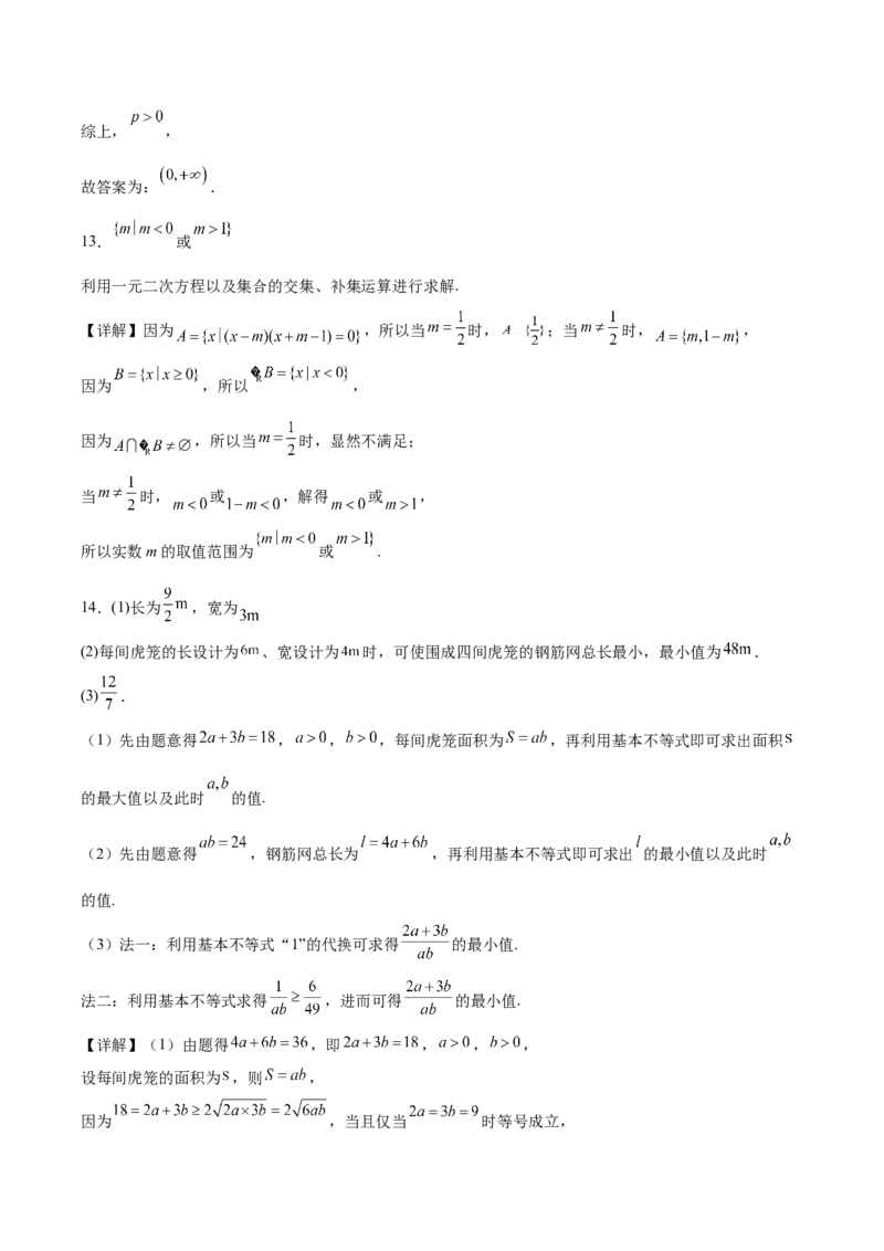 陕西省西北工业大学附属中学2025-2026学年高一上学期大练习（二）数学Word版含解析_2025年11月高一试卷_251107陕西省西北工业大学附属中学2025-2026学年高一上学期大练习（二）
