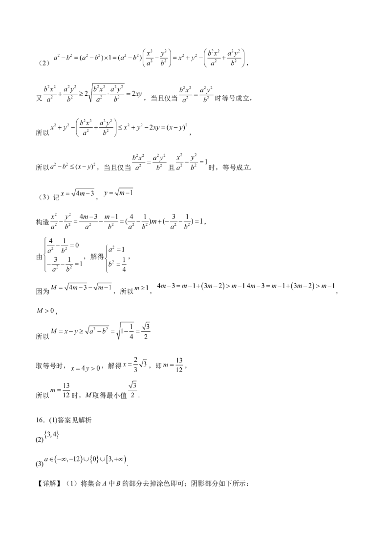 陕西省西北工业大学附属中学2025-2026学年高一上学期大练习（二）数学Word版含解析_2025年11月高一试卷_251107陕西省西北工业大学附属中学2025-2026学年高一上学期大练习（二）