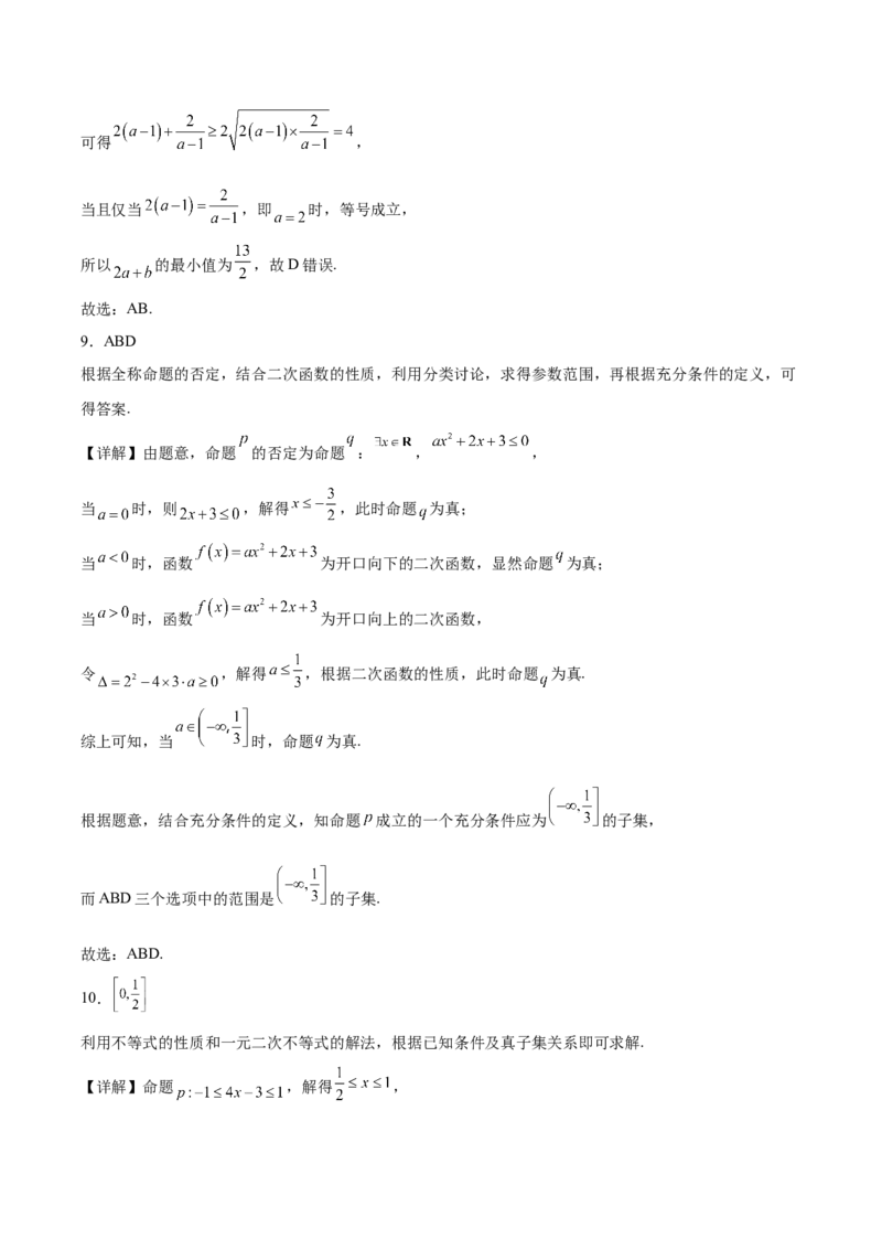 陕西省西北工业大学附属中学2025-2026学年高一上学期大练习（二）数学Word版含解析_2025年11月高一试卷_251107陕西省西北工业大学附属中学2025-2026学年高一上学期大练习（二）