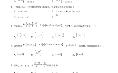 陕西省西北工业大学附属中学2025-2026学年高一上学期大练习（二）数学Word版含解析_2025年11月高一试卷_251107陕西省西北工业大学附属中学2025-2026学年高一上学期大练习（二）