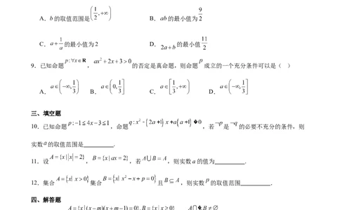 陕西省西北工业大学附属中学2025-2026学年高一上学期大练习（二）数学Word版含解析_2025年11月高一试卷_251107陕西省西北工业大学附属中学2025-2026学年高一上学期大练习（二）