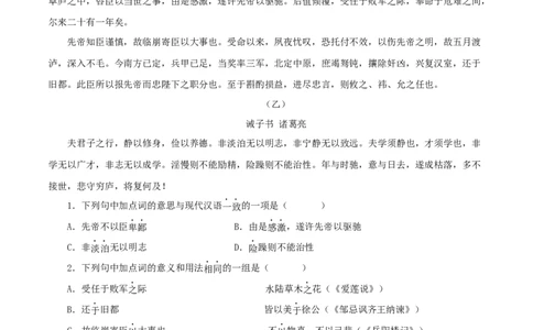 专题04诫子书（原卷版）－备战2024年中考语文之文言文对比阅读（全国通用）_中考复习资料_语数英物化_1语文中考复习_2024年中考资料_专项复习资料