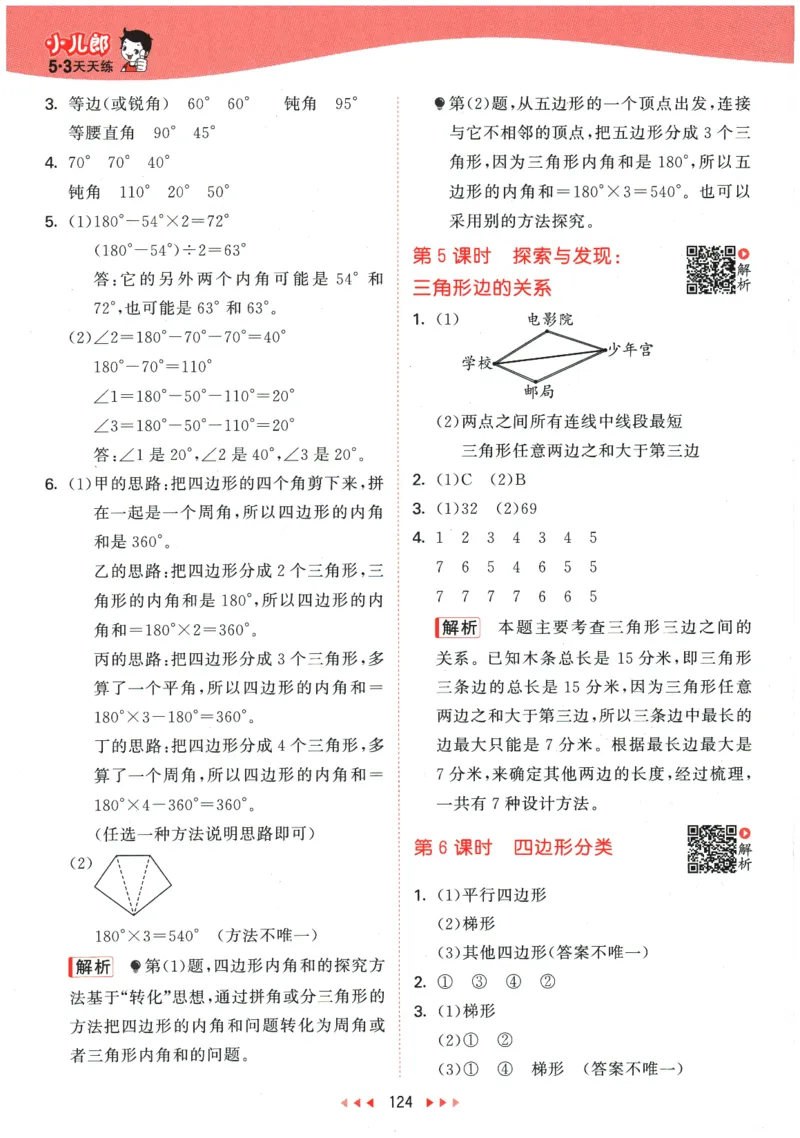 2026春《53天天练》数学BSD4下参考答案_2026春小学教辅大合集_7-26春《53天天练》系列_26春《53天天练》数学_26春北师大版数学1-6年级下册《53天天练》_2026春《53天天练》数学BSD4下