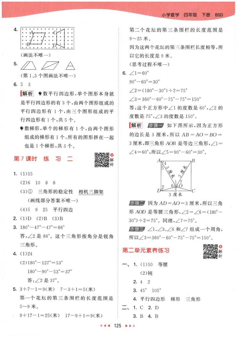 2026春《53天天练》数学BSD4下参考答案_2026春小学教辅大合集_7-26春《53天天练》系列_26春《53天天练》数学_26春北师大版数学1-6年级下册《53天天练》_2026春《53天天练》数学BSD4下