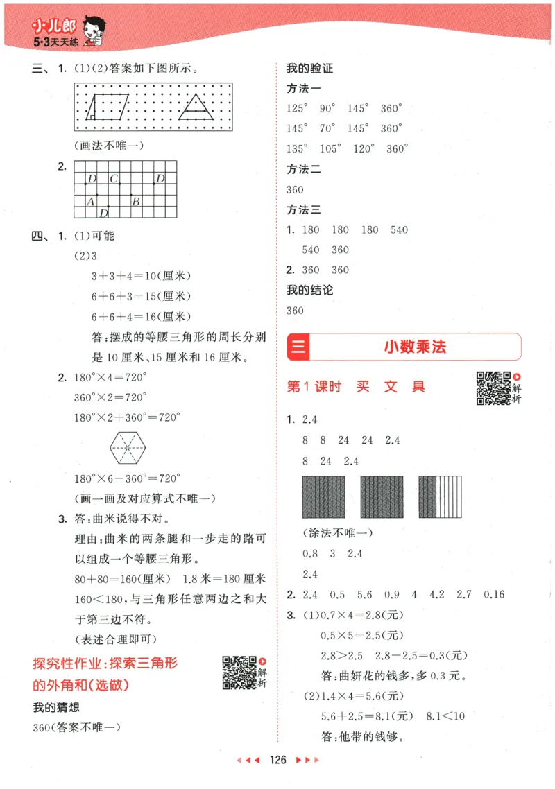 2026春《53天天练》数学BSD4下参考答案_2026春小学教辅大合集_7-26春《53天天练》系列_26春《53天天练》数学_26春北师大版数学1-6年级下册《53天天练》_2026春《53天天练》数学BSD4下