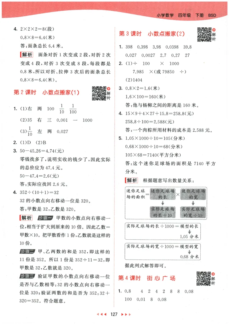 2026春《53天天练》数学BSD4下参考答案_2026春小学教辅大合集_7-26春《53天天练》系列_26春《53天天练》数学_26春北师大版数学1-6年级下册《53天天练》_2026春《53天天练》数学BSD4下