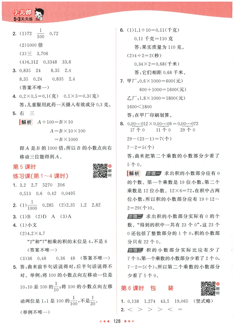 2026春《53天天练》数学BSD4下参考答案_2026春小学教辅大合集_7-26春《53天天练》系列_26春《53天天练》数学_26春北师大版数学1-6年级下册《53天天练》_2026春《53天天练》数学BSD4下
