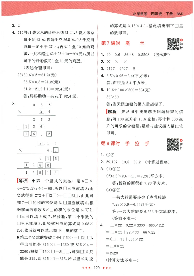 2026春《53天天练》数学BSD4下参考答案_2026春小学教辅大合集_7-26春《53天天练》系列_26春《53天天练》数学_26春北师大版数学1-6年级下册《53天天练》_2026春《53天天练》数学BSD4下