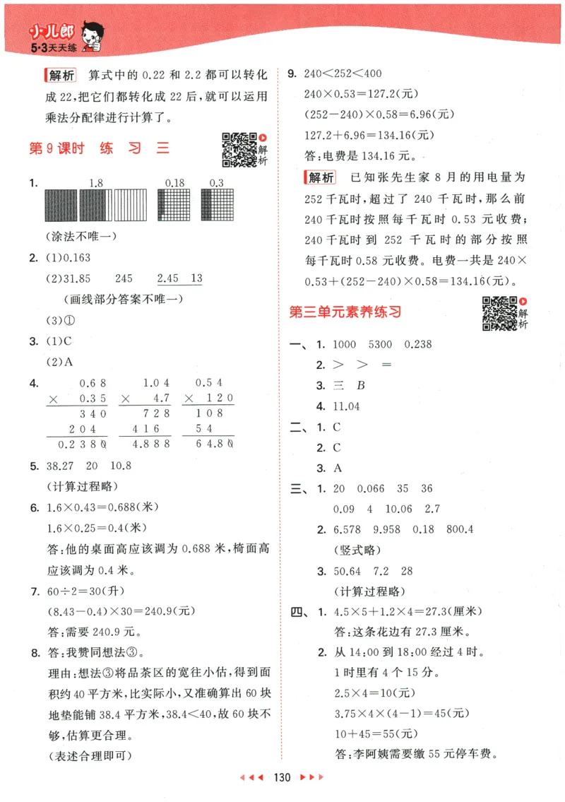 2026春《53天天练》数学BSD4下参考答案_2026春小学教辅大合集_7-26春《53天天练》系列_26春《53天天练》数学_26春北师大版数学1-6年级下册《53天天练》_2026春《53天天练》数学BSD4下