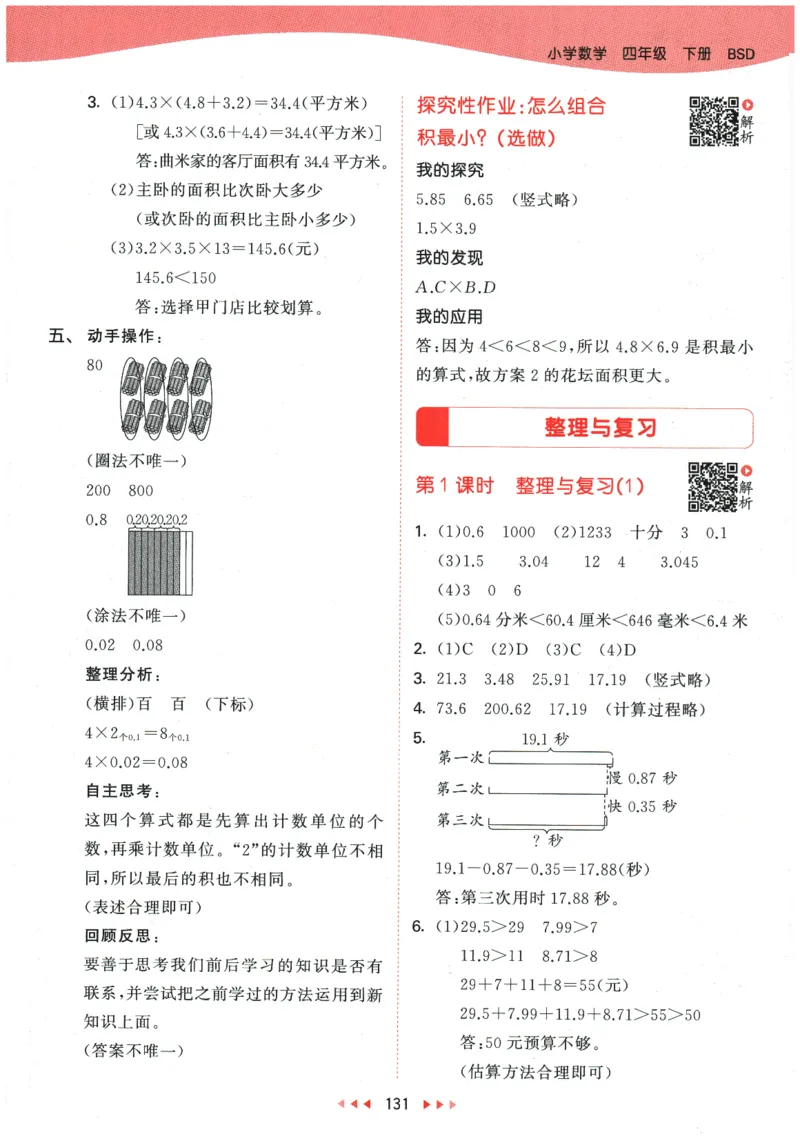 2026春《53天天练》数学BSD4下参考答案_2026春小学教辅大合集_7-26春《53天天练》系列_26春《53天天练》数学_26春北师大版数学1-6年级下册《53天天练》_2026春《53天天练》数学BSD4下