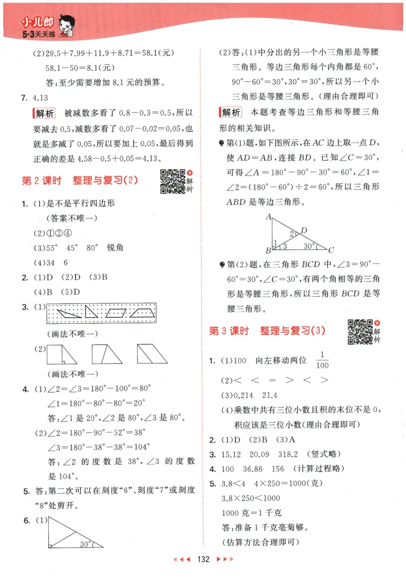 2026春《53天天练》数学BSD4下参考答案_2026春小学教辅大合集_7-26春《53天天练》系列_26春《53天天练》数学_26春北师大版数学1-6年级下册《53天天练》_2026春《53天天练》数学BSD4下