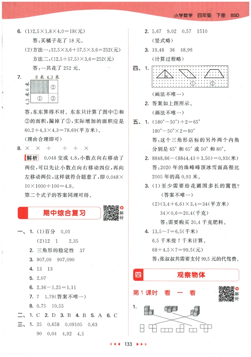 2026春《53天天练》数学BSD4下参考答案_2026春小学教辅大合集_7-26春《53天天练》系列_26春《53天天练》数学_26春北师大版数学1-6年级下册《53天天练》_2026春《53天天练》数学BSD4下
