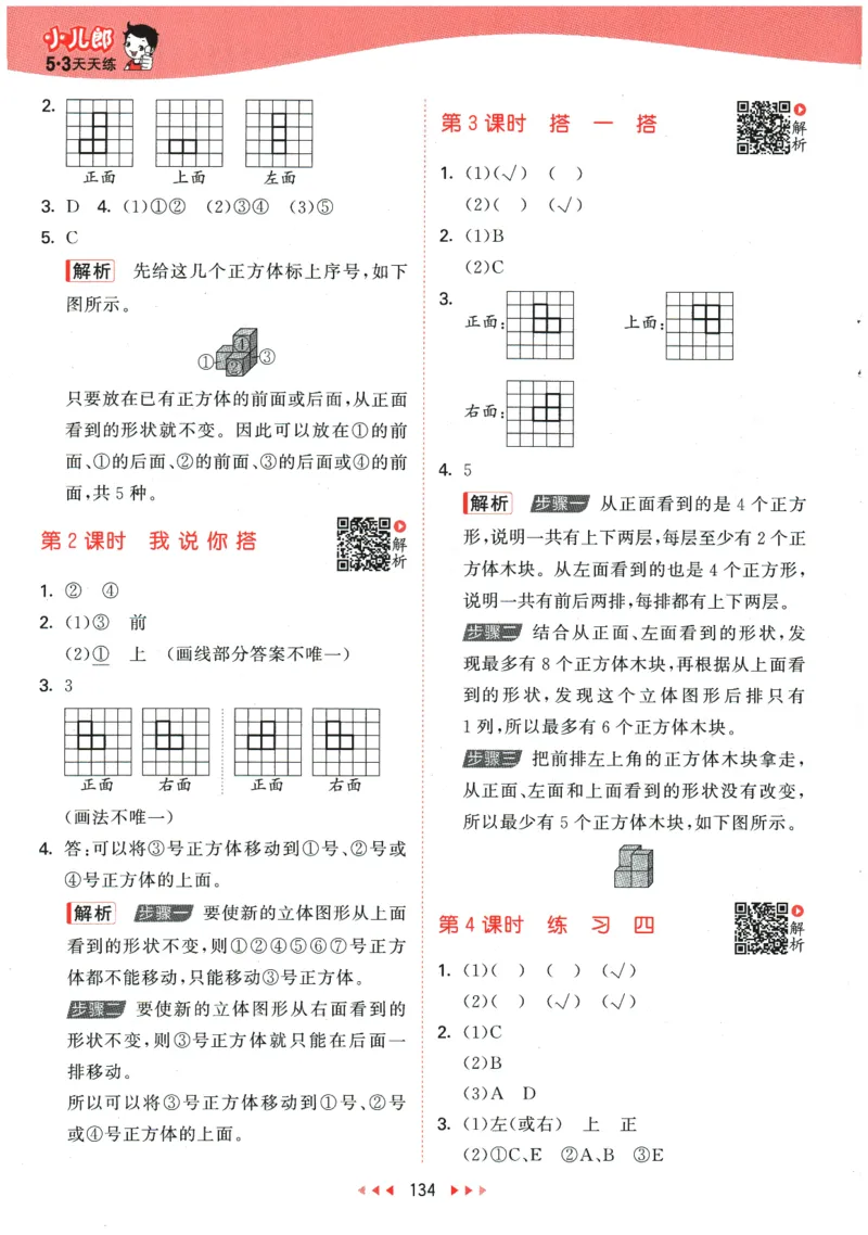 2026春《53天天练》数学BSD4下参考答案_2026春小学教辅大合集_7-26春《53天天练》系列_26春《53天天练》数学_26春北师大版数学1-6年级下册《53天天练》_2026春《53天天练》数学BSD4下