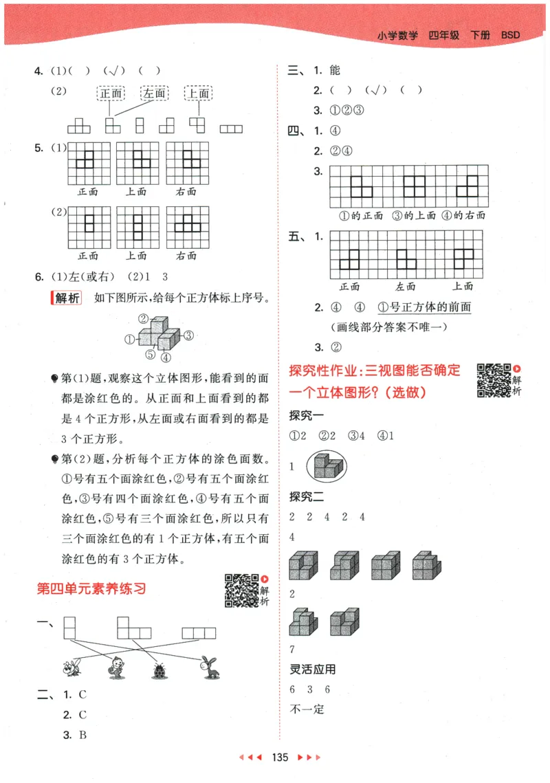 2026春《53天天练》数学BSD4下参考答案_2026春小学教辅大合集_7-26春《53天天练》系列_26春《53天天练》数学_26春北师大版数学1-6年级下册《53天天练》_2026春《53天天练》数学BSD4下