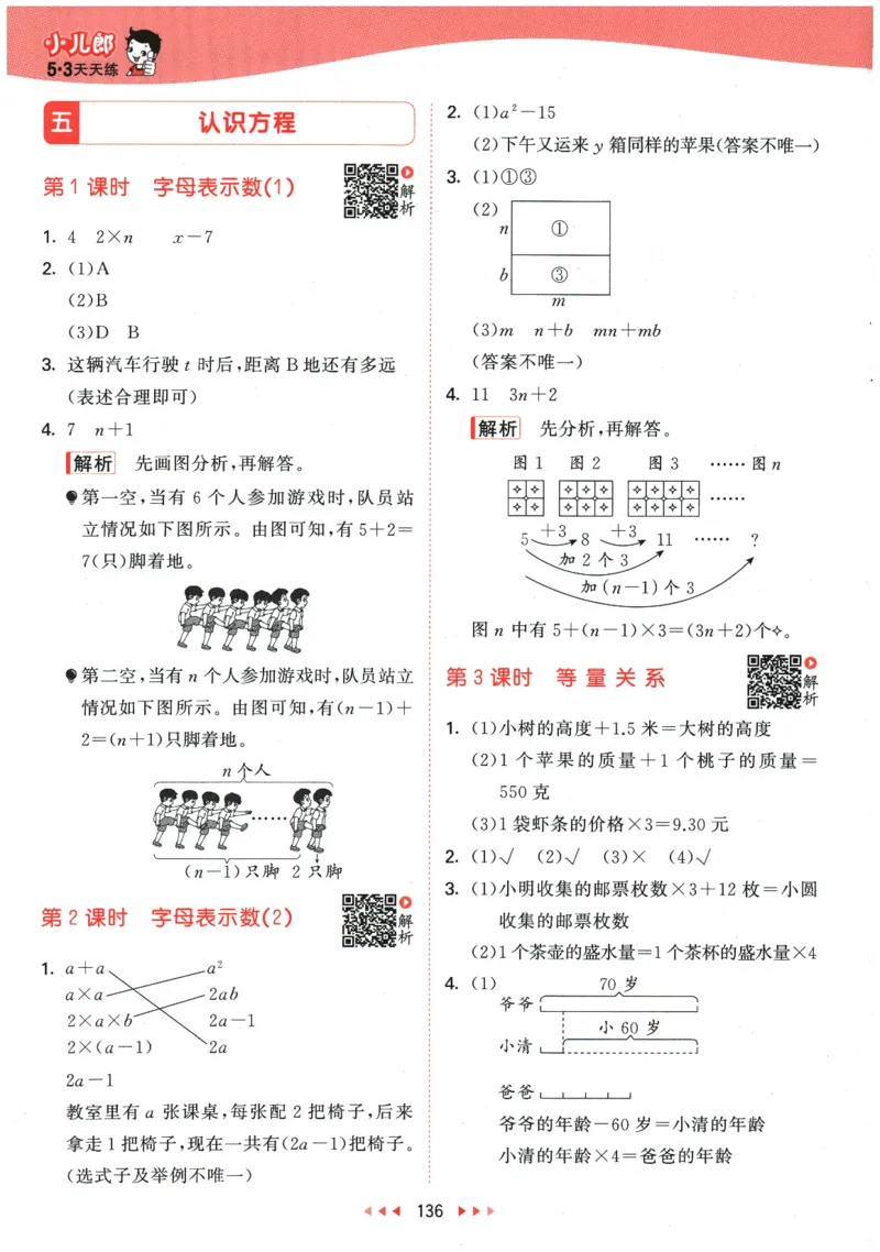 2026春《53天天练》数学BSD4下参考答案_2026春小学教辅大合集_7-26春《53天天练》系列_26春《53天天练》数学_26春北师大版数学1-6年级下册《53天天练》_2026春《53天天练》数学BSD4下