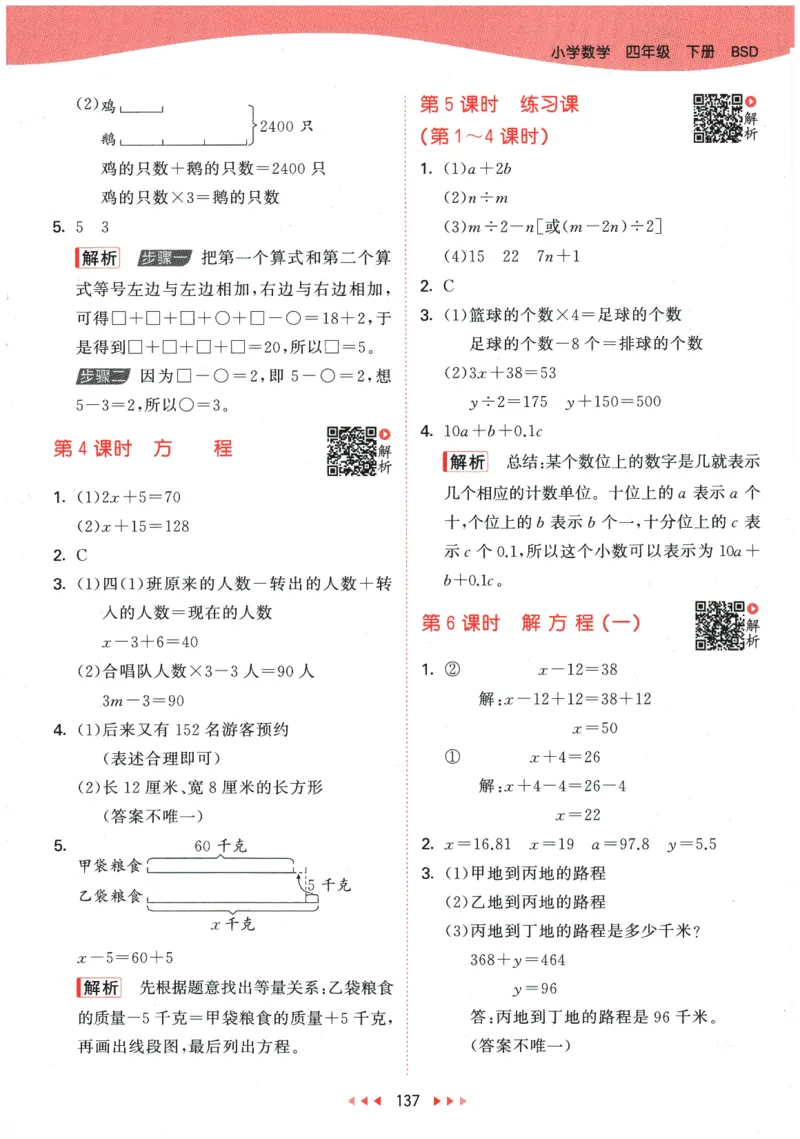 2026春《53天天练》数学BSD4下参考答案_2026春小学教辅大合集_7-26春《53天天练》系列_26春《53天天练》数学_26春北师大版数学1-6年级下册《53天天练》_2026春《53天天练》数学BSD4下