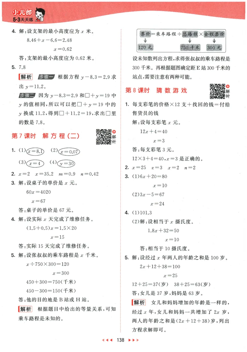 2026春《53天天练》数学BSD4下参考答案_2026春小学教辅大合集_7-26春《53天天练》系列_26春《53天天练》数学_26春北师大版数学1-6年级下册《53天天练》_2026春《53天天练》数学BSD4下