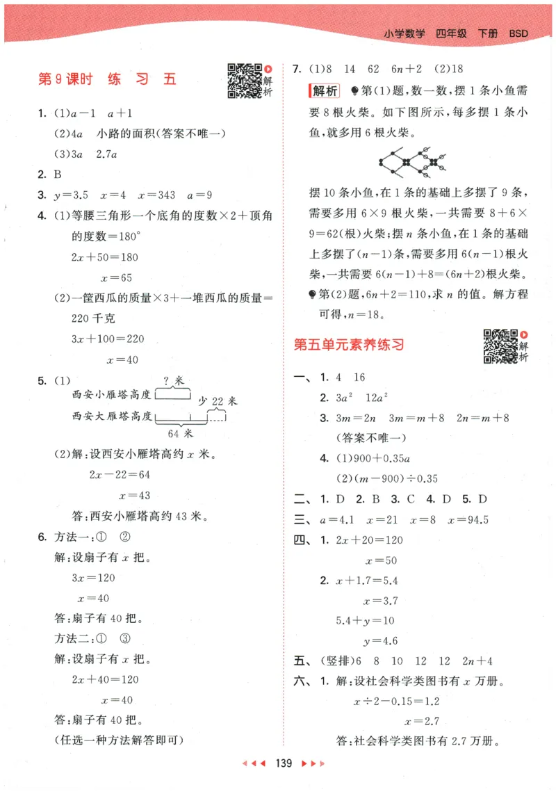 2026春《53天天练》数学BSD4下参考答案_2026春小学教辅大合集_7-26春《53天天练》系列_26春《53天天练》数学_26春北师大版数学1-6年级下册《53天天练》_2026春《53天天练》数学BSD4下
