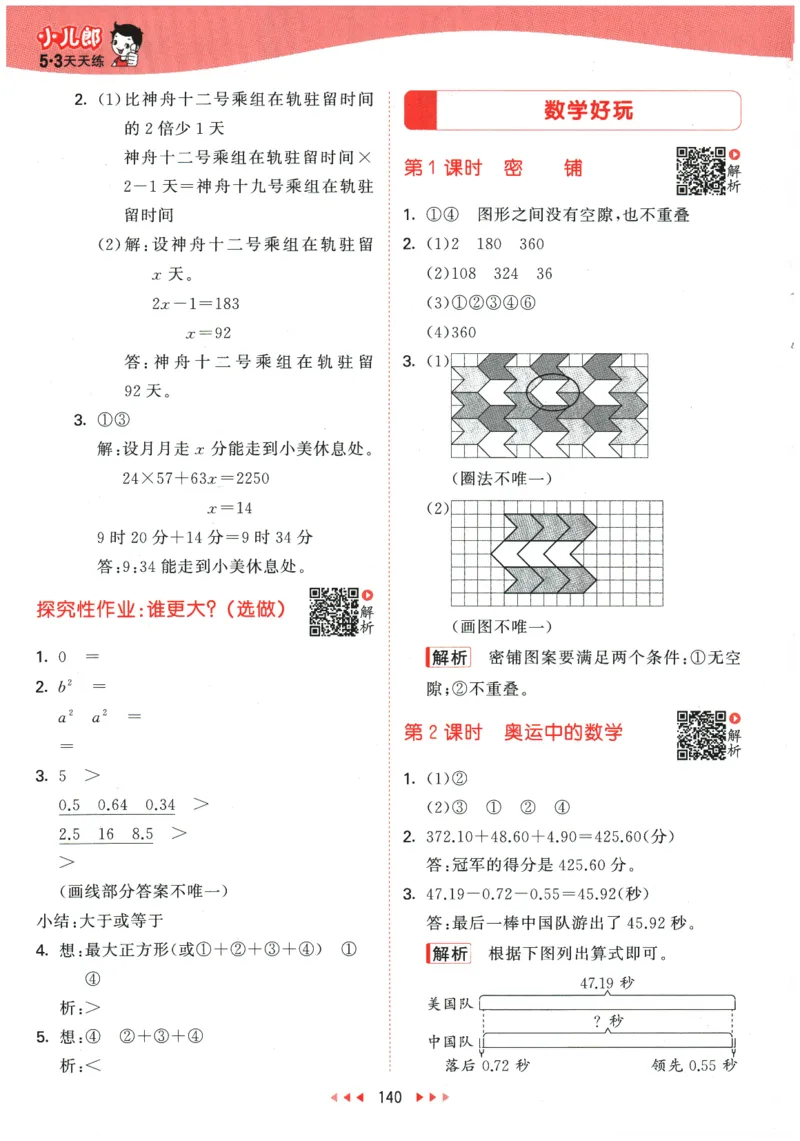 2026春《53天天练》数学BSD4下参考答案_2026春小学教辅大合集_7-26春《53天天练》系列_26春《53天天练》数学_26春北师大版数学1-6年级下册《53天天练》_2026春《53天天练》数学BSD4下