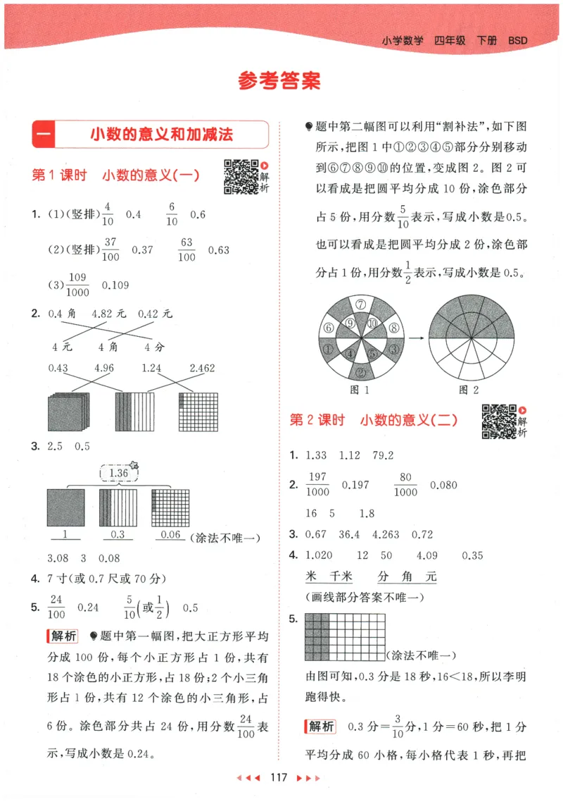 2026春《53天天练》数学BSD4下参考答案_2026春小学教辅大合集_7-26春《53天天练》系列_26春《53天天练》数学_26春北师大版数学1-6年级下册《53天天练》_2026春《53天天练》数学BSD4下