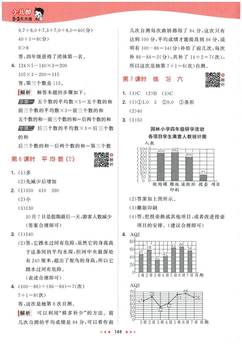 2026春《53天天练》数学BSD4下参考答案_2026春小学教辅大合集_7-26春《53天天练》系列_26春《53天天练》数学_26春北师大版数学1-6年级下册《53天天练》_2026春《53天天练》数学BSD4下
