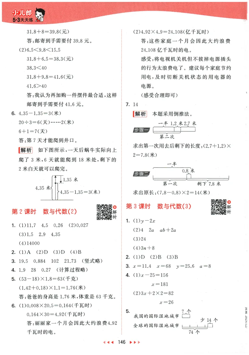 2026春《53天天练》数学BSD4下参考答案_2026春小学教辅大合集_7-26春《53天天练》系列_26春《53天天练》数学_26春北师大版数学1-6年级下册《53天天练》_2026春《53天天练》数学BSD4下