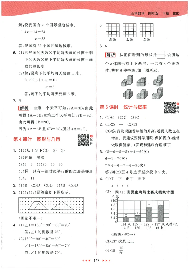 2026春《53天天练》数学BSD4下参考答案_2026春小学教辅大合集_7-26春《53天天练》系列_26春《53天天练》数学_26春北师大版数学1-6年级下册《53天天练》_2026春《53天天练》数学BSD4下
