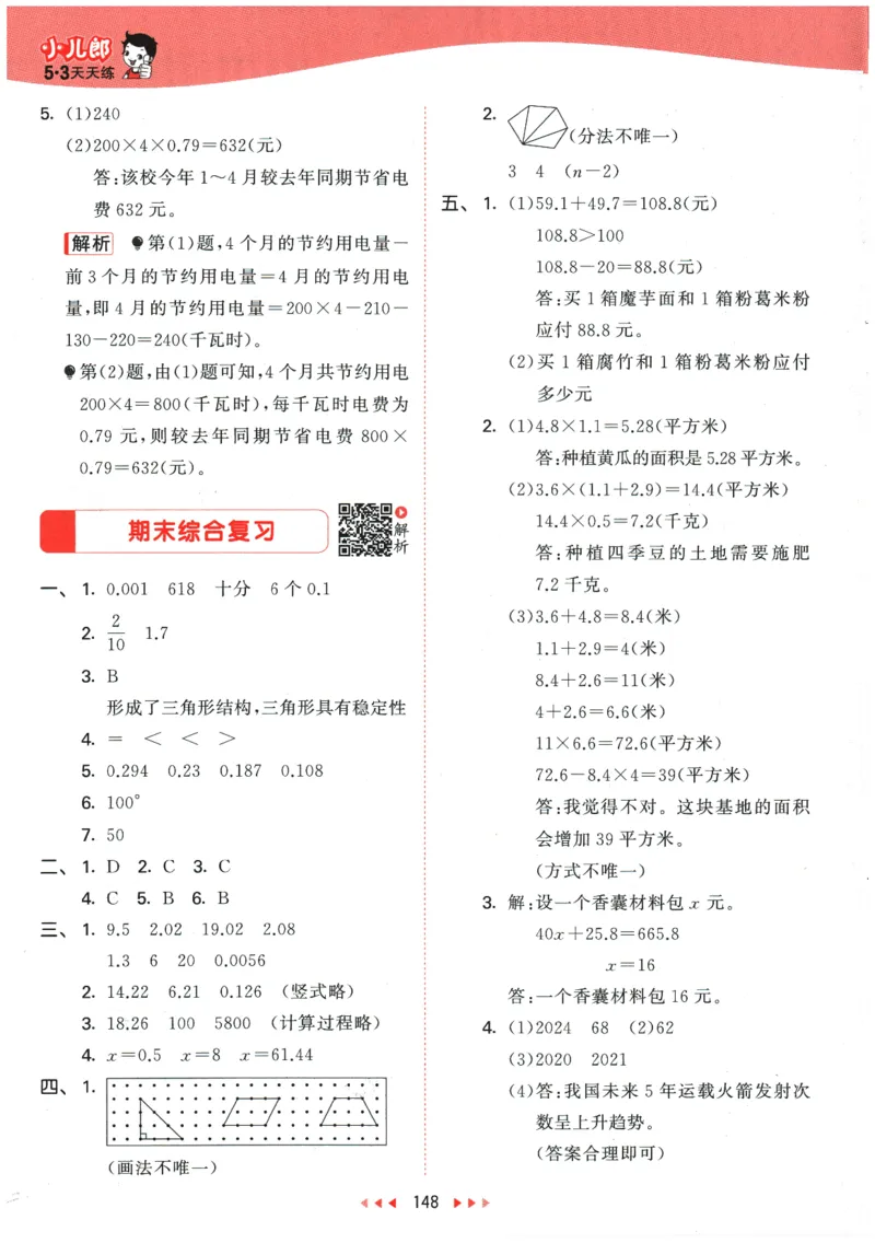 2026春《53天天练》数学BSD4下参考答案_2026春小学教辅大合集_7-26春《53天天练》系列_26春《53天天练》数学_26春北师大版数学1-6年级下册《53天天练》_2026春《53天天练》数学BSD4下