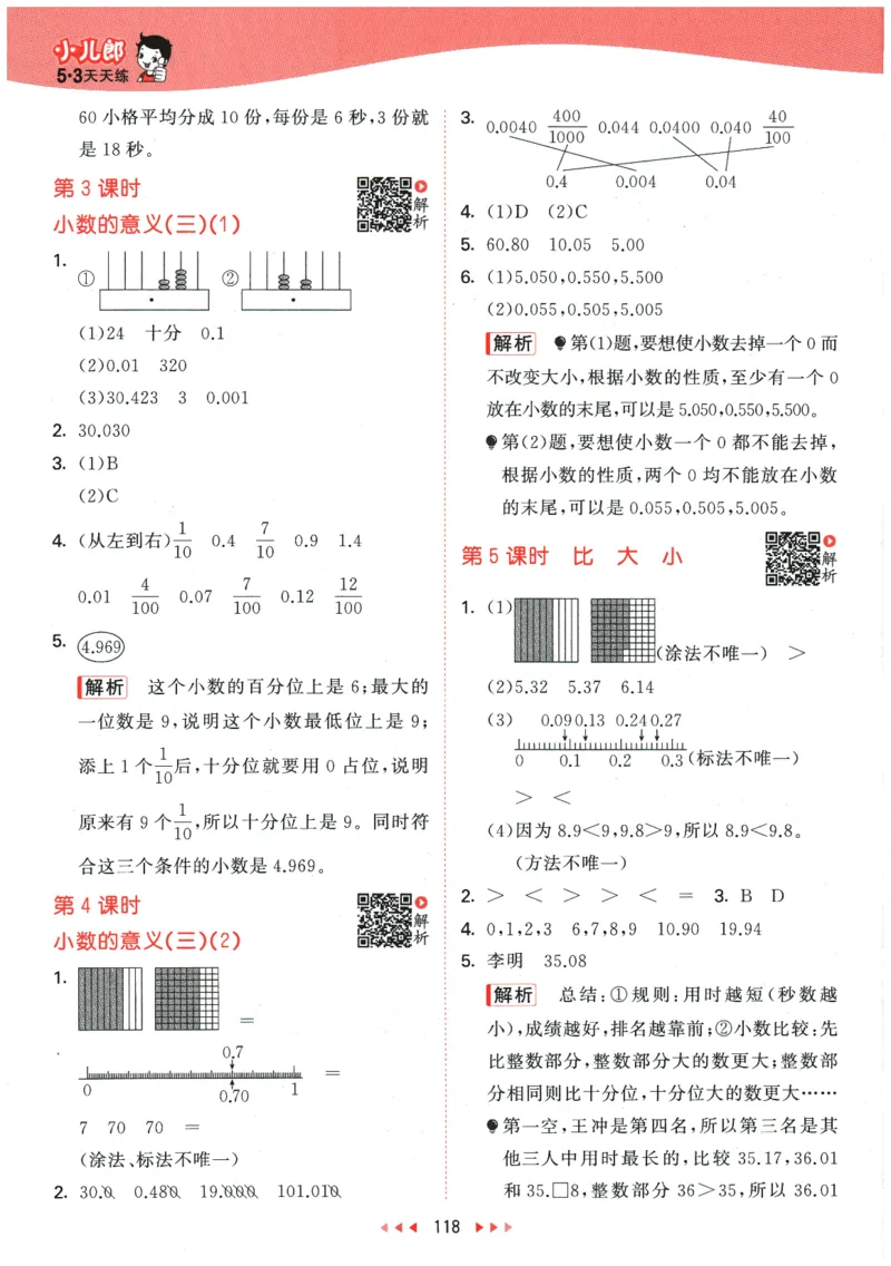 2026春《53天天练》数学BSD4下参考答案_2026春小学教辅大合集_7-26春《53天天练》系列_26春《53天天练》数学_26春北师大版数学1-6年级下册《53天天练》_2026春《53天天练》数学BSD4下