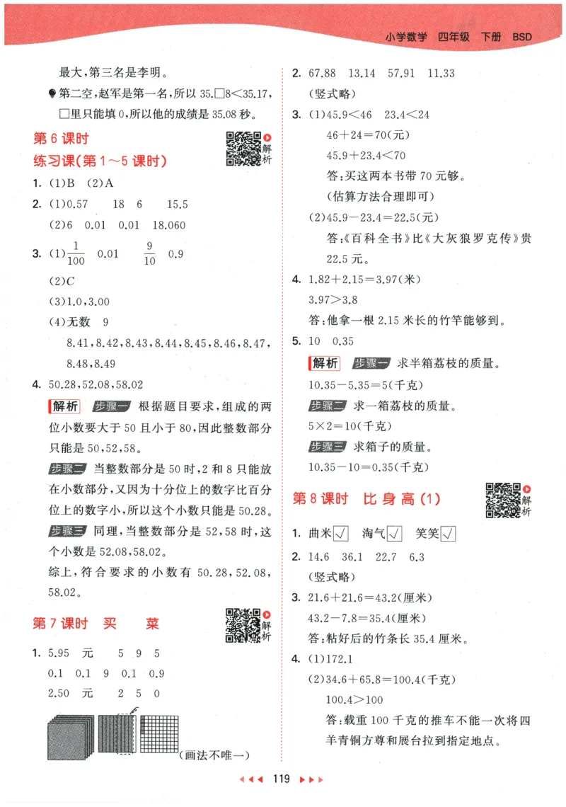 2026春《53天天练》数学BSD4下参考答案_2026春小学教辅大合集_7-26春《53天天练》系列_26春《53天天练》数学_26春北师大版数学1-6年级下册《53天天练》_2026春《53天天练》数学BSD4下