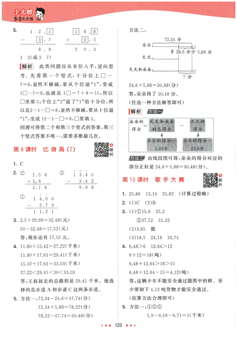 2026春《53天天练》数学BSD4下参考答案_2026春小学教辅大合集_7-26春《53天天练》系列_26春《53天天练》数学_26春北师大版数学1-6年级下册《53天天练》_2026春《53天天练》数学BSD4下