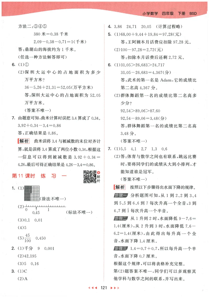 2026春《53天天练》数学BSD4下参考答案_2026春小学教辅大合集_7-26春《53天天练》系列_26春《53天天练》数学_26春北师大版数学1-6年级下册《53天天练》_2026春《53天天练》数学BSD4下