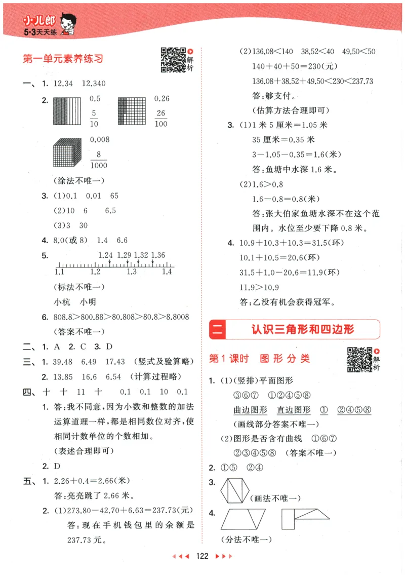 2026春《53天天练》数学BSD4下参考答案_2026春小学教辅大合集_7-26春《53天天练》系列_26春《53天天练》数学_26春北师大版数学1-6年级下册《53天天练》_2026春《53天天练》数学BSD4下