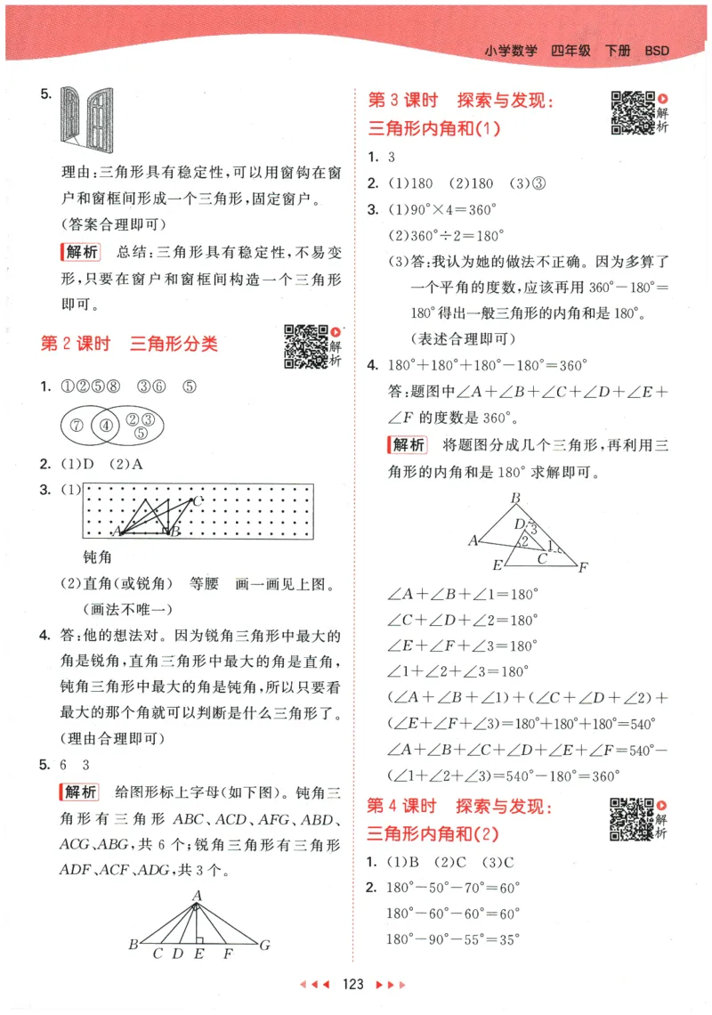 2026春《53天天练》数学BSD4下参考答案_2026春小学教辅大合集_7-26春《53天天练》系列_26春《53天天练》数学_26春北师大版数学1-6年级下册《53天天练》_2026春《53天天练》数学BSD4下