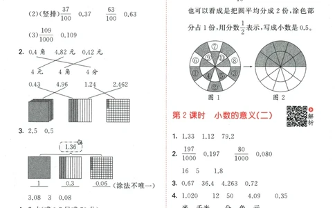 2026春《53天天练》数学BSD4下参考答案_2026春小学教辅大合集_7-26春《53天天练》系列_26春《53天天练》数学_26春北师大版数学1-6年级下册《53天天练》_2026春《53天天练》数学BSD4下