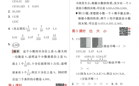 2026春《53天天练》数学BSD4下参考答案_2026春小学教辅大合集_7-26春《53天天练》系列_26春《53天天练》数学_26春北师大版数学1-6年级下册《53天天练》_2026春《53天天练》数学BSD4下