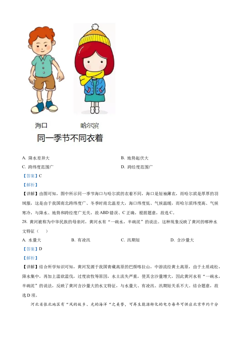 精品解析：2023年新疆维吾尔自治区新疆生产建设兵团中考地理真题（解析版）_new_7地理中考复习_2025中考复习资料_中考真题（近三年）_2023中考地理真题