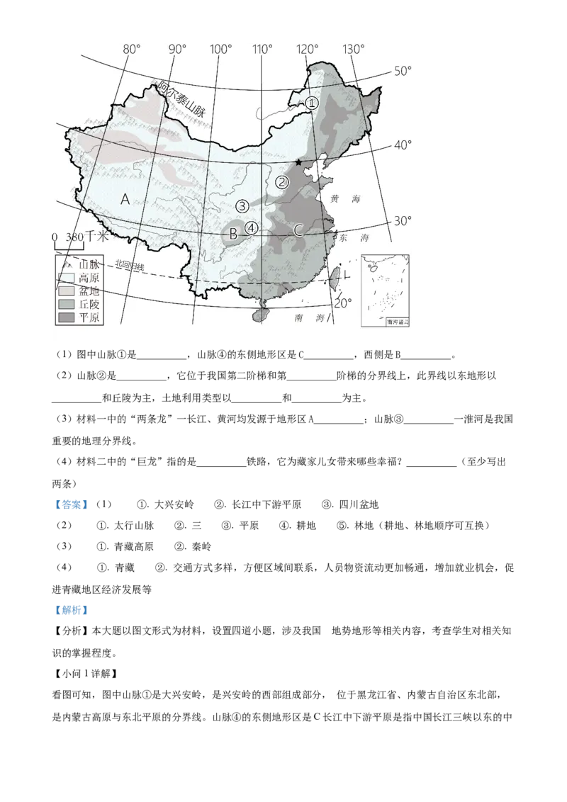 精品解析：2023年新疆维吾尔自治区新疆生产建设兵团中考地理真题（解析版）_new_7地理中考复习_2025中考复习资料_中考真题（近三年）_2023中考地理真题