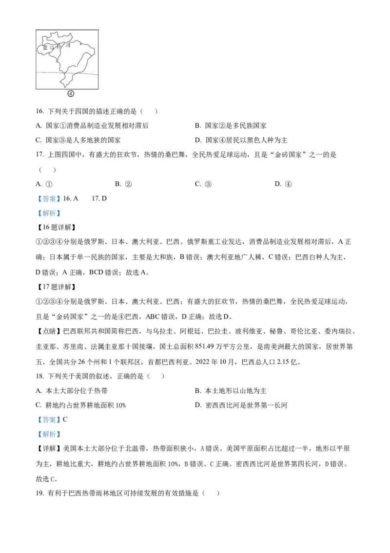 精品解析：2023年新疆维吾尔自治区新疆生产建设兵团中考地理真题（解析版）_new_7地理中考复习_2025中考复习资料_中考真题（近三年）_2023中考地理真题