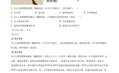 精品解析：2023年新疆维吾尔自治区新疆生产建设兵团中考地理真题（解析版）_new_7地理中考复习_2025中考复习资料_中考真题（近三年）_2023中考地理真题