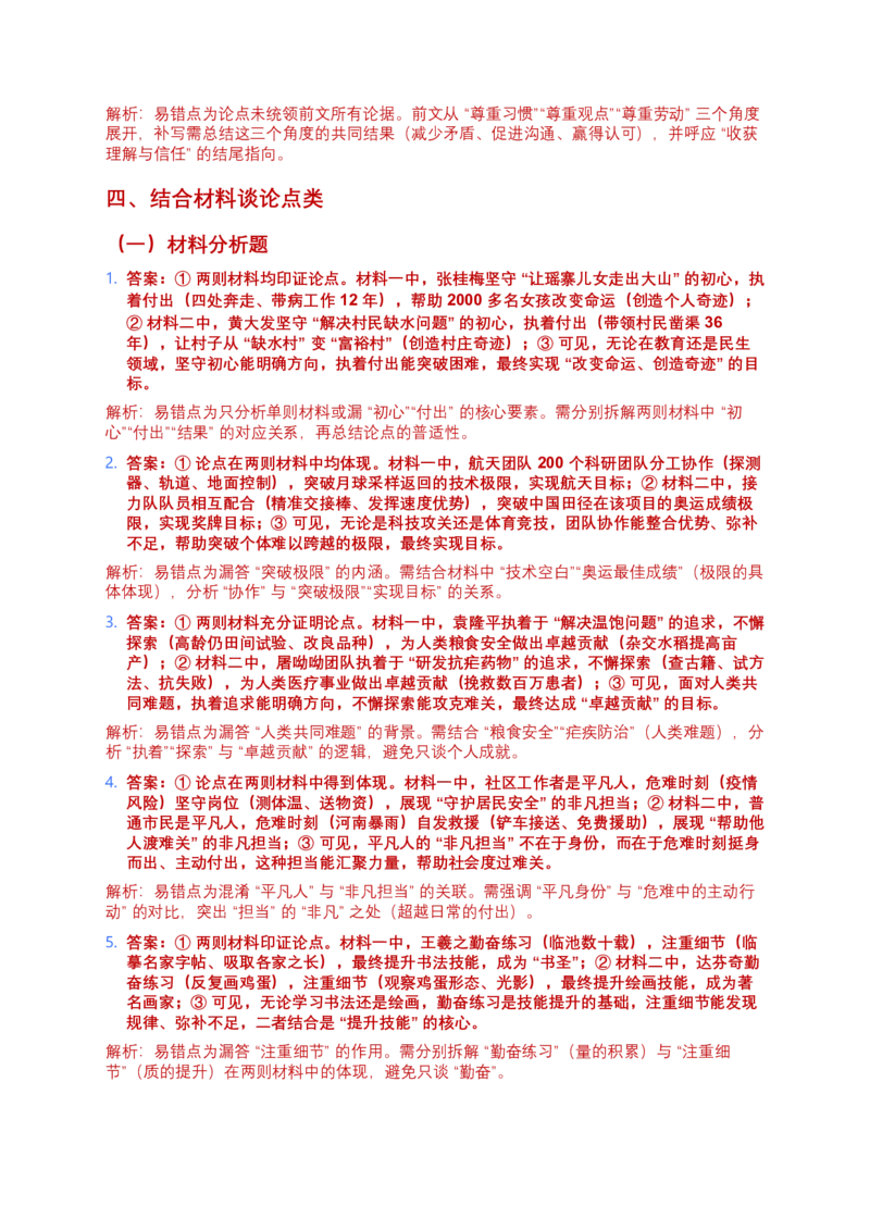 2026年语文中考议论文论点模拟试卷（覆盖高频考点）_中考复习资料_语数英物化_1语文中考复习_2026年中考复习（更新中）_2026年全国中考语文一轮复习讲义