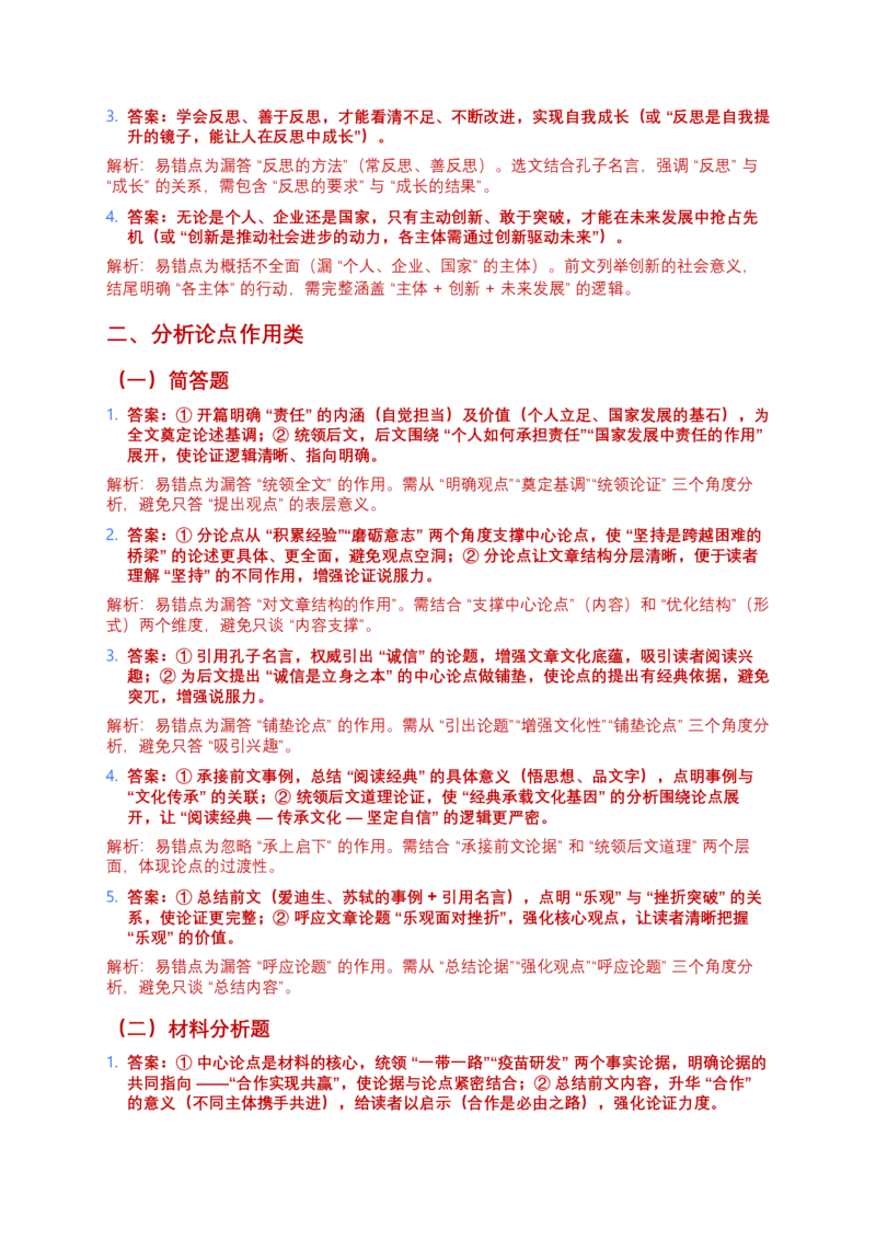 2026年语文中考议论文论点模拟试卷（覆盖高频考点）_中考复习资料_语数英物化_1语文中考复习_2026年中考复习（更新中）_2026年全国中考语文一轮复习讲义