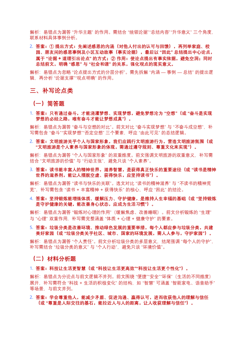 2026年语文中考议论文论点模拟试卷（覆盖高频考点）_中考复习资料_语数英物化_1语文中考复习_2026年中考复习（更新中）_2026年全国中考语文一轮复习讲义