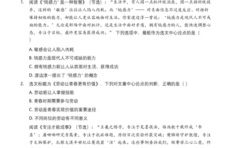 2026年语文中考议论文论点模拟试卷（覆盖高频考点）_中考复习资料_语数英物化_1语文中考复习_2026年中考复习（更新中）_2026年全国中考语文一轮复习讲义